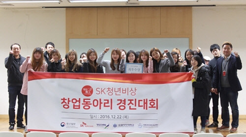 이미지 설명 : 사진 설명 : 숙명여대 'SK청년비상 창업동아리' 경진대회 단체사진